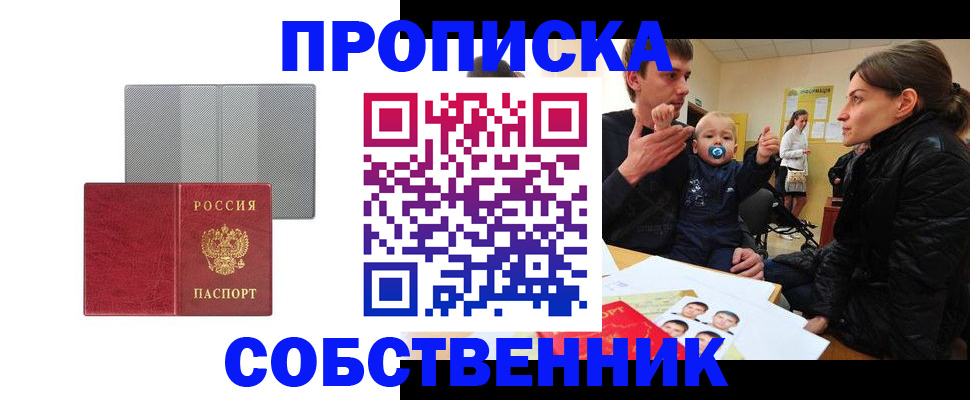 прописка регистрация в Осташкове