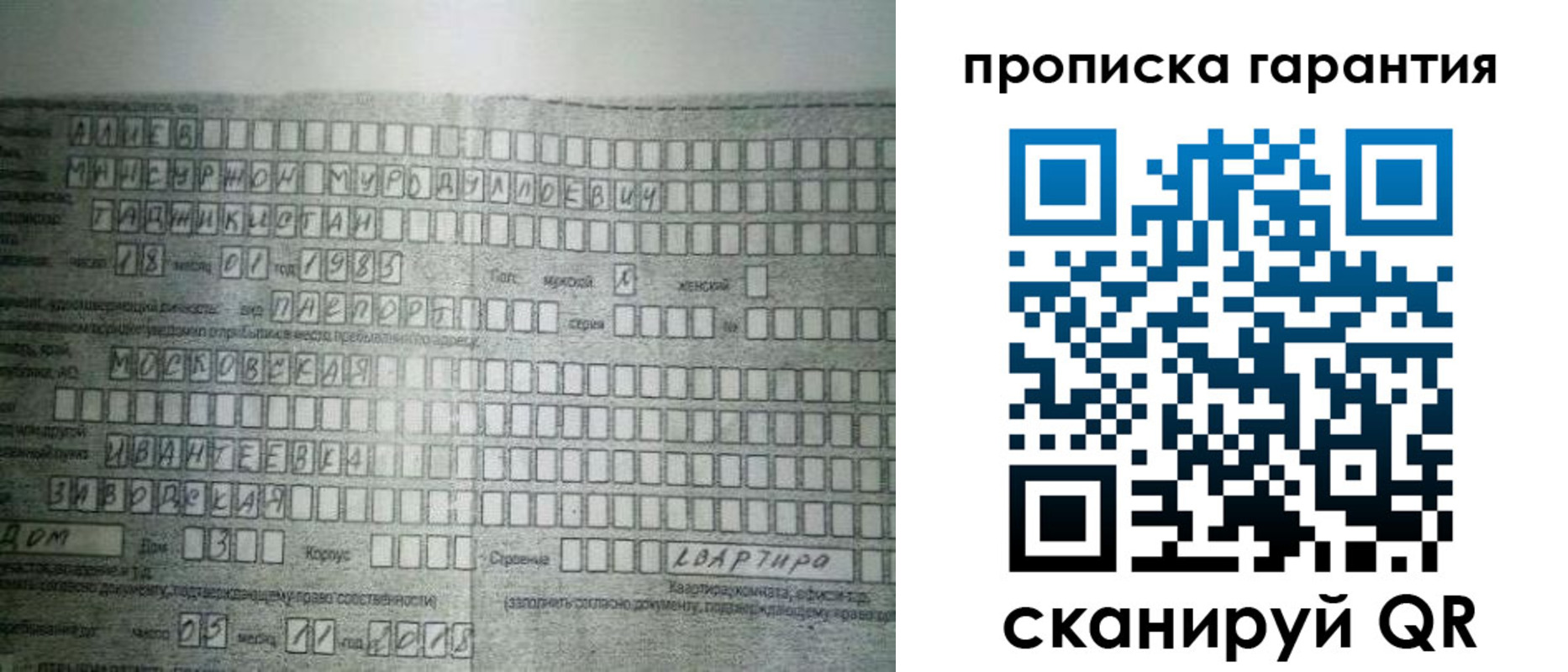 прописка для работы в Осташкове